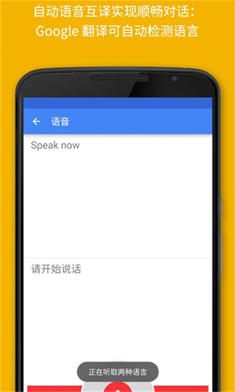 谷歌翻译app官方正版v9.19.49.810485196截图1