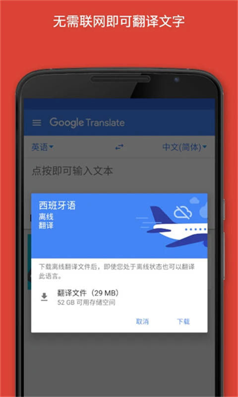 谷歌翻译app官方正版v9.19.49.810485196截图1