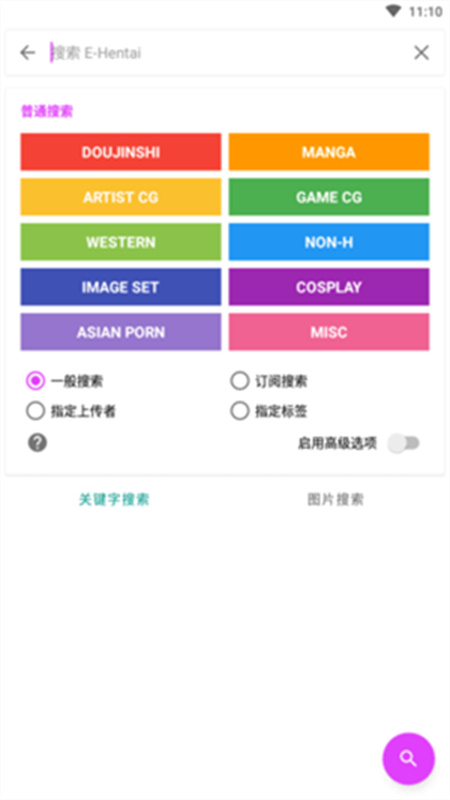 EhViewer绿色版本安卓v1.9.9.17截图1