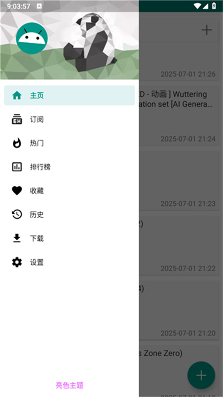 EhViewer绿色版本安卓v1.9.9.17截图1