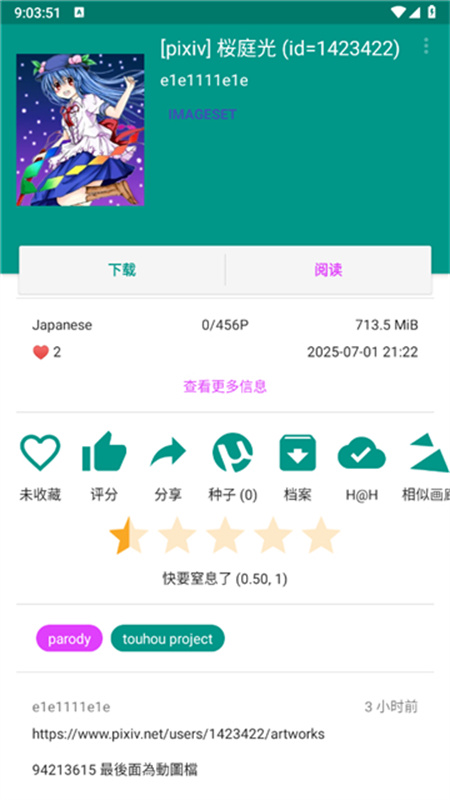 EhViewer绿色版本安卓v1.9.9.17截图1