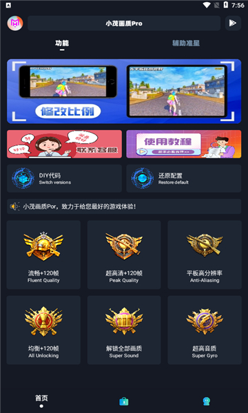 xm80cn小茂画质助手免卡密v1.91.00截图1