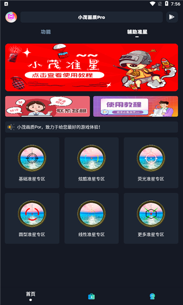 xm80cn小茂画质助手免卡密v1.91.00截图1