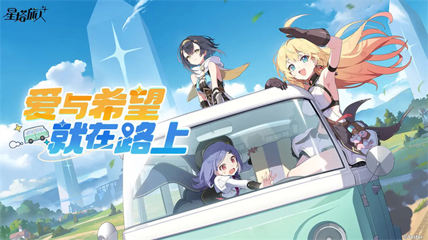 星塔旅人官方正版游戏安装v1.0.0截图1
