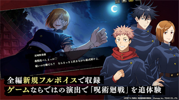 咒术回战幻影游行日服手游免费v2.8.1截图3