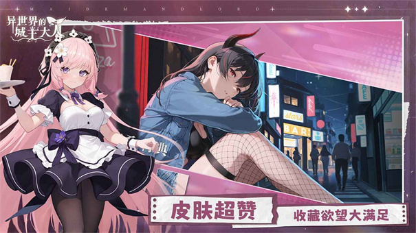 异世界的城主大人手机版游戏v1.0.0.20251015截图5
