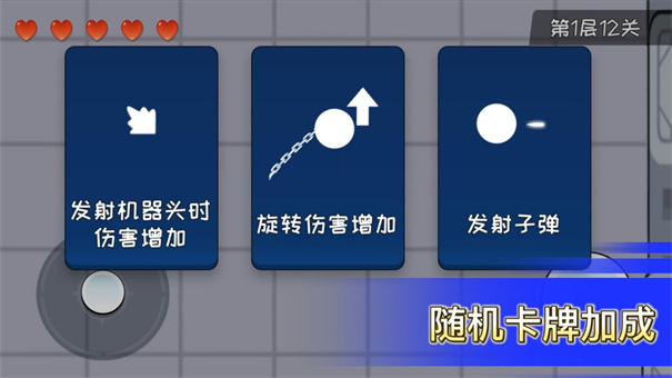 机器链击正版游戏免费v2.3截图3