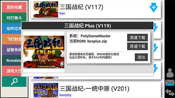 kawaks(街机模拟器)手机版安装v5.2.7截图1