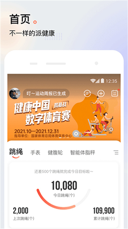 派健康(体重秤)完整版安装v3.0.1406截图1