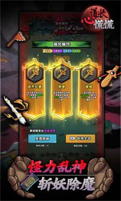 道长心慌慌官方正版小游戏v1.0.0截图3