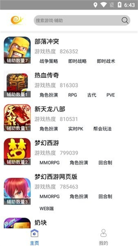 蜗牛助手(免费版)官方正版安装v2.1.5截图1