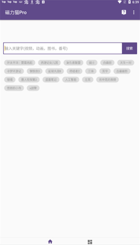 磁力猫(资源)手机版安装v1.0.9.1230截图1