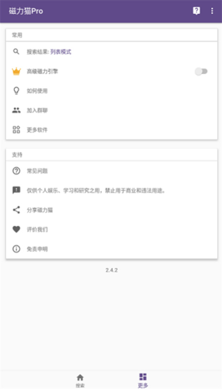 磁力猫(资源)手机版安装v1.0.9.1230截图1