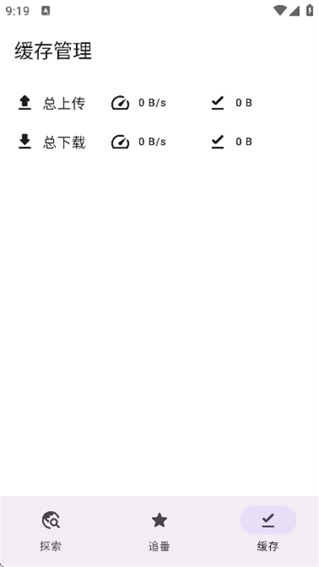 Animeko(追番软件)手机版安装v5.0.1截图1
