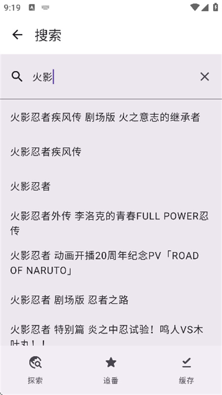 Animeko(追番软件)手机版安装v5.0.1截图1