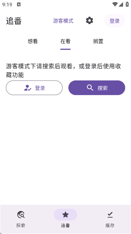 Animeko(追番软件)手机版安装v5.0.1截图1