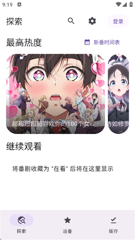 Animeko(追番软件)手机版安装v5.0.1截图1