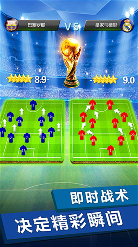 梦幻冠军足球最新版本安装v3.1.04截图4