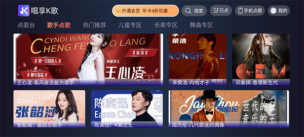 唱享K歌(家庭K歌)手机版安装v1.0.20截图1