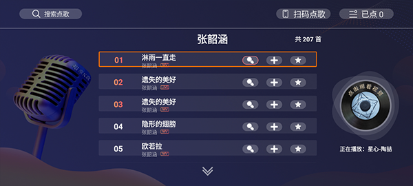 唱享K歌(家庭K歌)手机版安装v1.0.20截图1