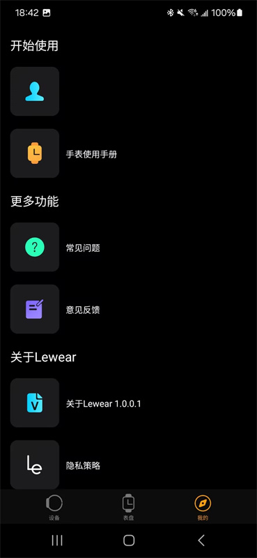 Lewear(智能手表)官方版安装v1.0.0.16截图1