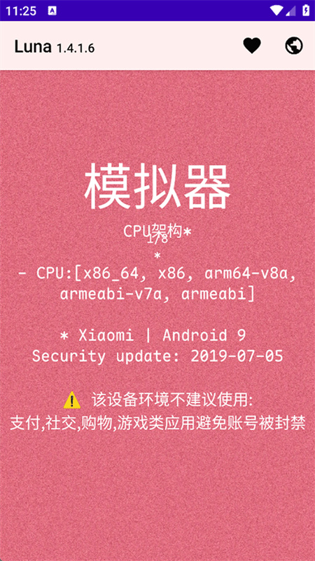 Luna(手机环境检测)完整版安装v1.4.1.6截图1