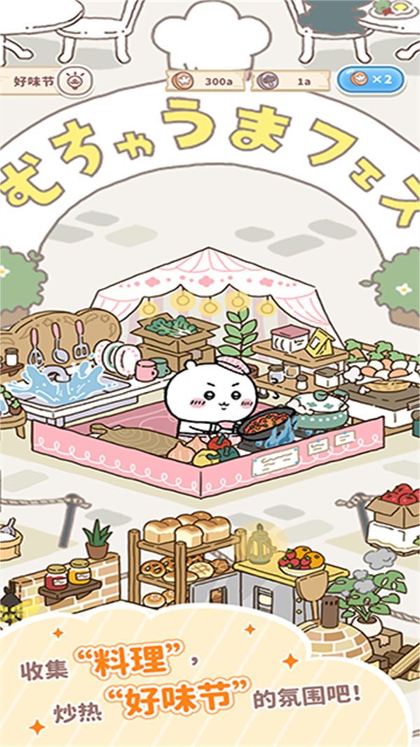 口袋吉伊卡哇国际服(Chiikawa Pocket)官方版v1.6.1截图2
