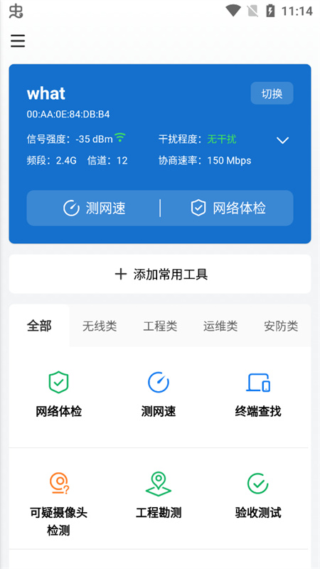 LINK网络百宝箱app-TP-LINK网络百宝箱(WiFi网络)手机版安装v2.1.1截图1