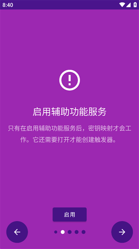 键映射器(自动连点器)手机版安装v3.1.1截图1