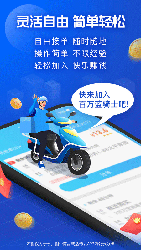 饿了么众包骑手(蜂鸟众包)手机版安卓v9.8.0截图1