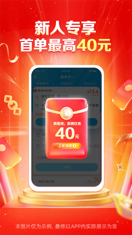 饿了么众包骑手(蜂鸟众包)手机版安卓v9.8.0截图1