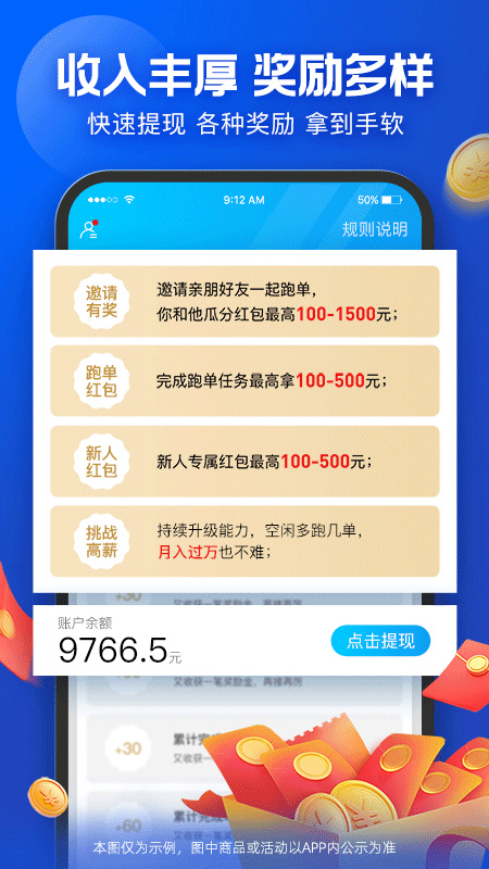 饿了么众包骑手(蜂鸟众包)手机版安卓v9.8.0截图1