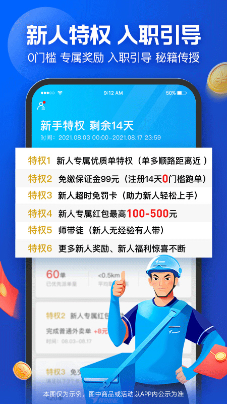 饿了么众包骑手(蜂鸟众包)手机版安卓v9.8.0截图1