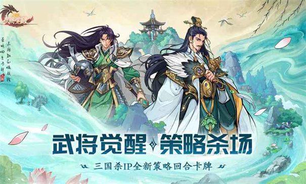 三国杀武将觉醒官方正版安装v1.0.2截图2