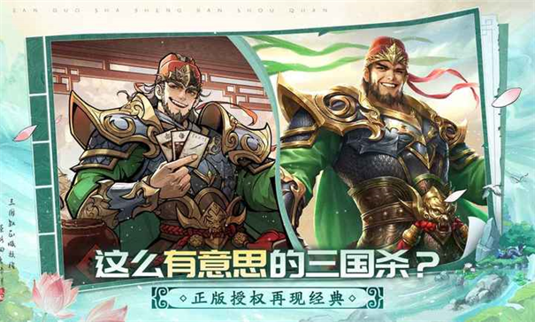 三国杀武将觉醒官方正版安装v1.0.2截图3