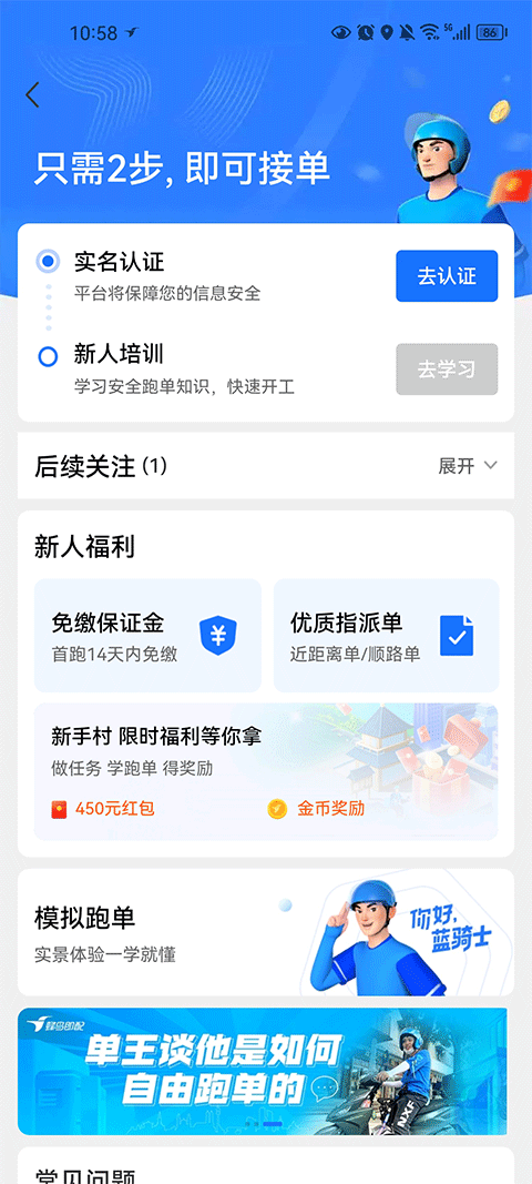 饿了么众包骑手