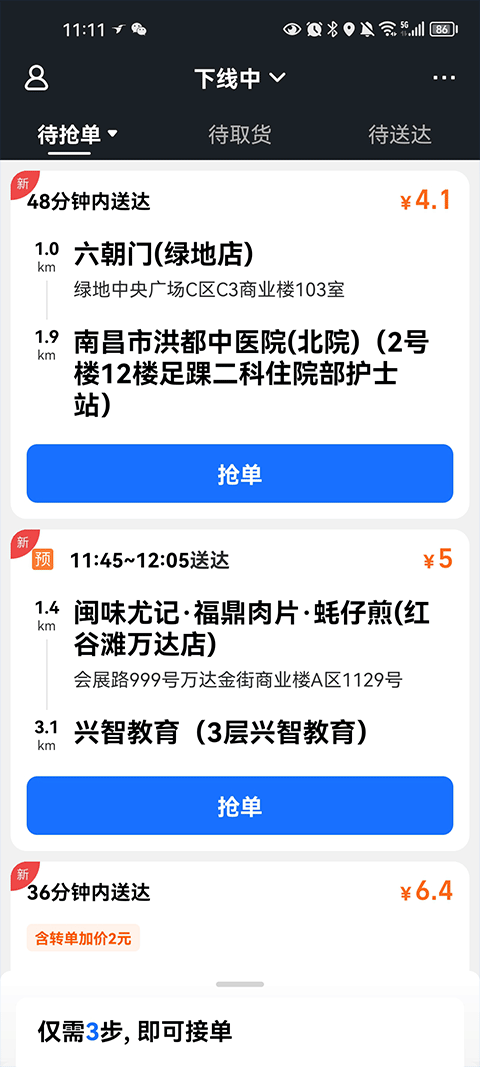 饿了么众包骑手