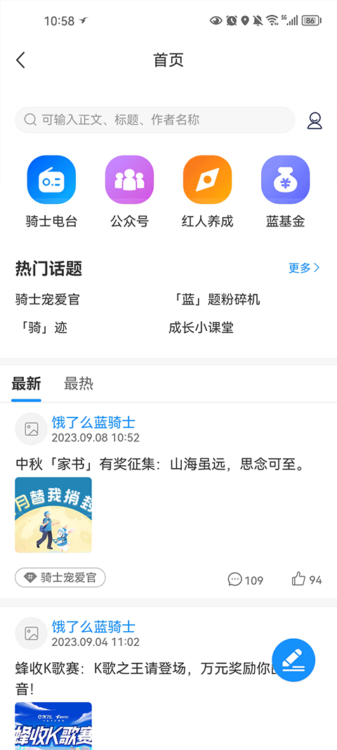饿了么众包骑手