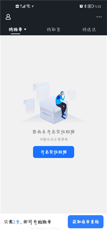 饿了么众包骑手