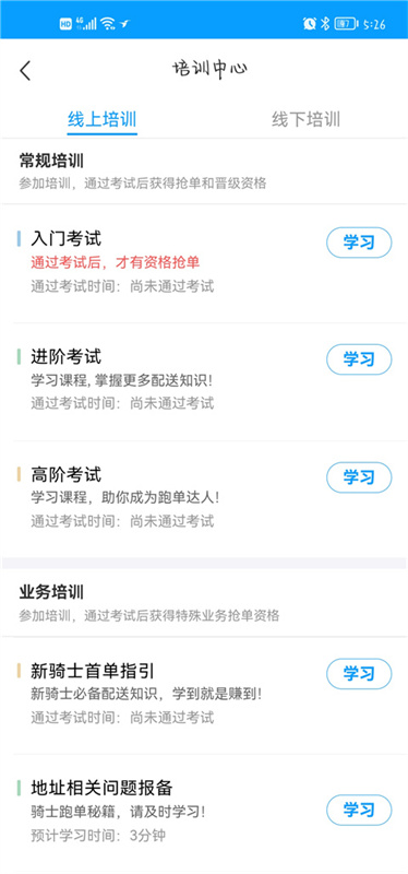 饿了么众包骑手