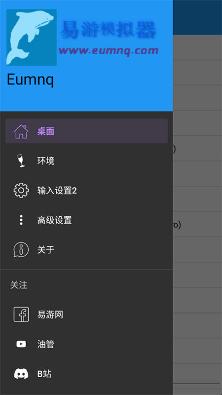 易游模拟器(街机模拟器)官方版安装v0.9.5.91截图1