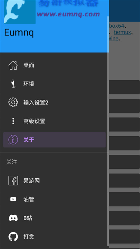 易游模拟器(街机模拟器)官方版安装v0.9.5.91截图1