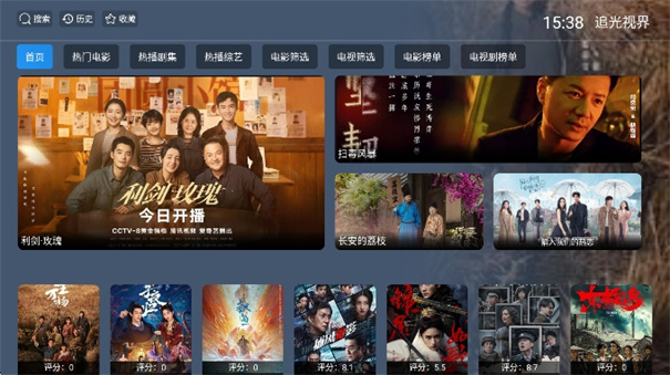 追光视界(手机版)完整版安装v20240201截图1