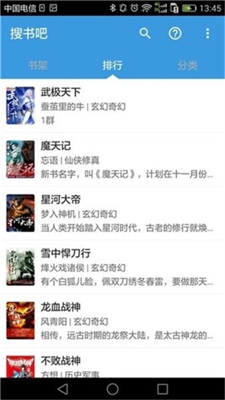 搜书吧(免费小说阅读)手机版安装v1.6.8截图1