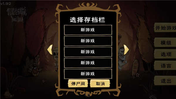 饥荒合集版mod直装版v1.28.9.4截图2