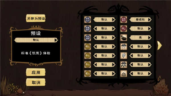 饥荒合集版mod直装版v1.28.9.4截图5