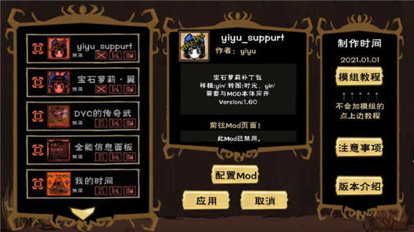 饥荒合集版mod直装版v1.28.9.4截图4
