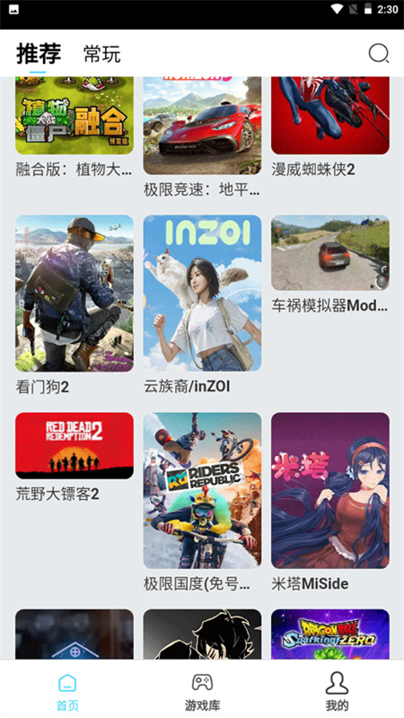 天秀云游(云平台盒子)手机版安装v1.0.0截图1
