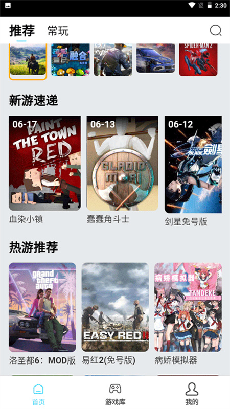 天秀云游(云平台盒子)手机版安装v1.0.0截图1
