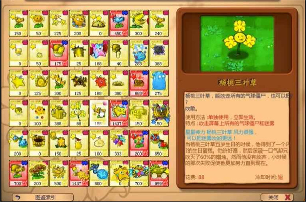 植物大战僵尸杨桃版手机版截图1